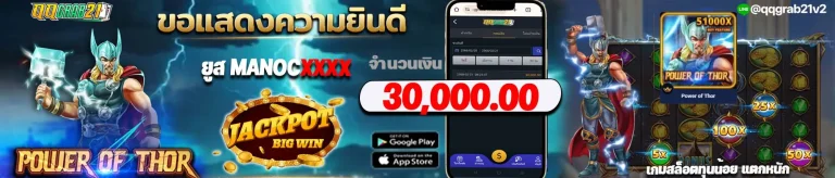 GRAB21-สล็อตแตก