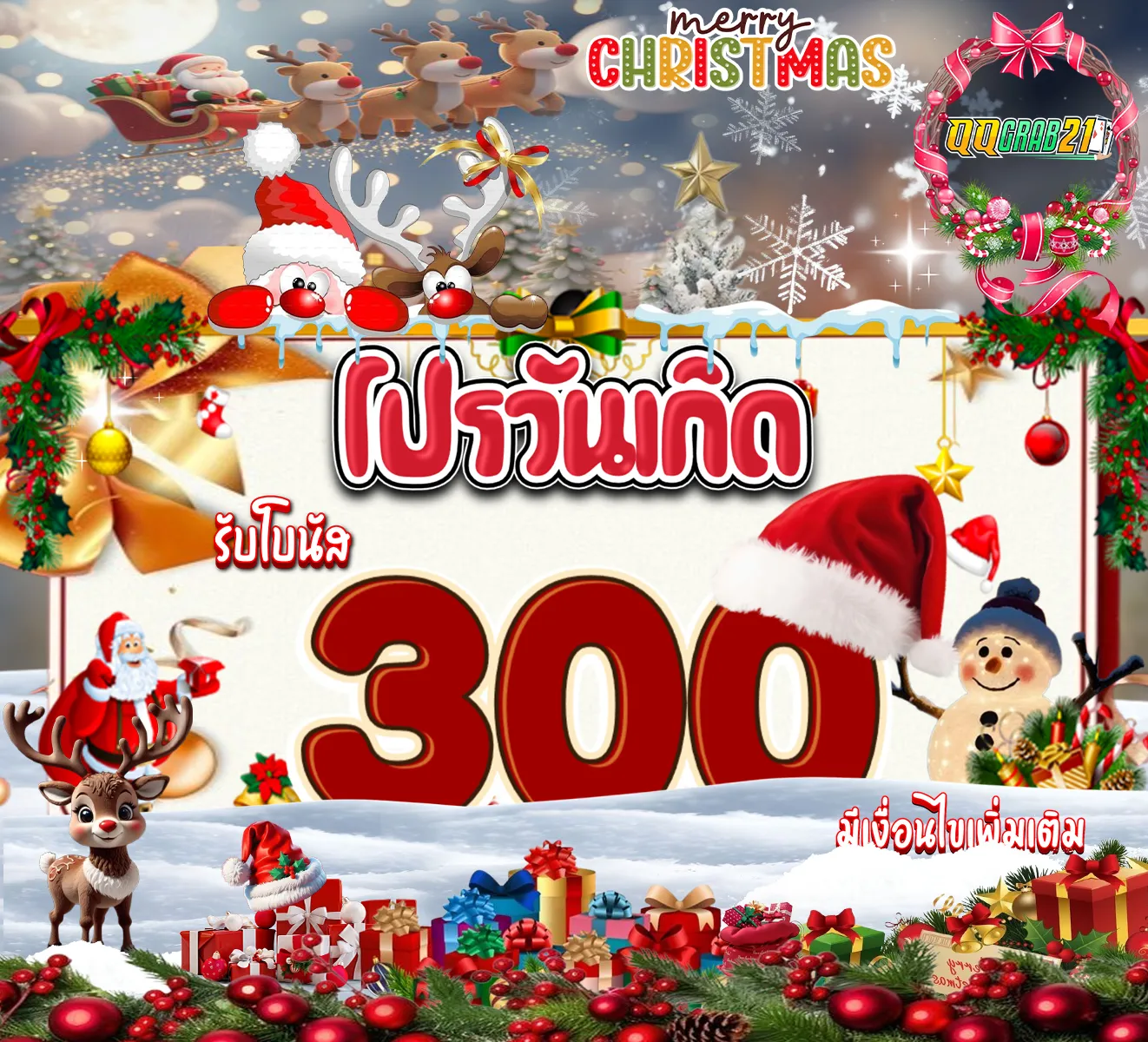 🎂วันเกิดฟรีโบนัส🎁